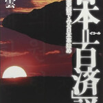 やきにく百済 - 