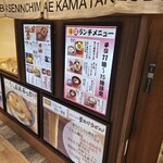 難波千日前 釜たけうどん - 