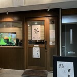 Sake Bar ACTA - 