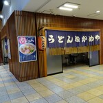 Udon Kameya - 