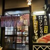 すし道楽  塩沢本店