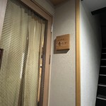 日本料理秀たか - 