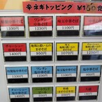 手揉み中華そば 中村 - 発券機