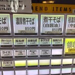 煮干中華そば専門 煮干丸 - 券売機