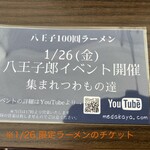 Hyakuen Ramen - 1/26は桑都テラスでイベントやるみたい