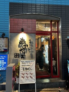 Yakiniku Horumon Akayashiro - 