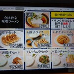 喜多方ラーメン なか川 - 