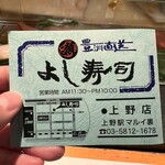 よし寿司 上野店 - 