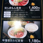 焼肉ほんまもん - 