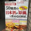日本酒原価酒蔵 大宮店