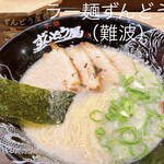 ラー麺 ずんどう屋 - 