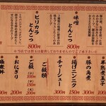 みなみ屋 - メニュー