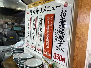 味の丸嘉 - 