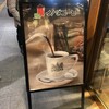 イノダコーヒ 八条口支店