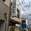 新富士本店
