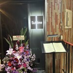 恵比寿 鉄板焼き Sublime - 