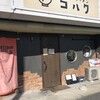 ラァメン コハク