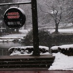 ニッカウヰスキー仙台工場 宮城峡蒸溜所 - 白鳥サンも居たような♪