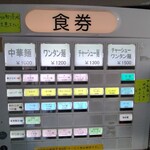 Oomiya Taishouken - 券売機