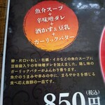 魚醤らーめん ひいらぎ - 