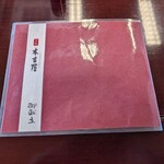 元祖 本吉屋 - メニュー