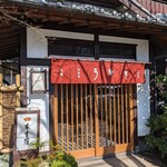 元祖 本吉屋 - 