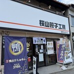 鴨出汁らぁめん3986 - お店外観