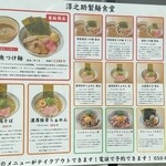 淳之助製麺食堂 - メニュー