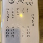 そば処せなり - 