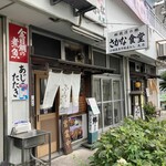 お食事処 大原 - 