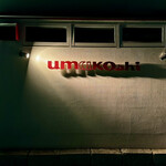 ウマコシ - お店の外観❗️