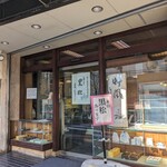 黒松本舗 草月 - 