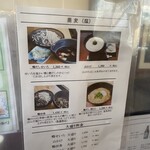 天祥庵 - メニューの一部