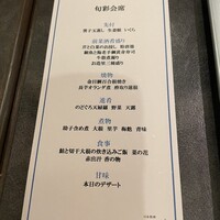 日本料理 旬彩 - 