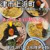 創作スパイス料理 Petti - 
