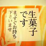 鶴屋吉信 - もちろんです。(なぜか，洋菓子でこの表示を見たことはない。）