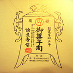 鶴屋吉信 - 鶴屋吉信は，江戸時代1809年創業の京都の老舗.。東京支店(世田谷用賀工場)でも生菓子を調えている。