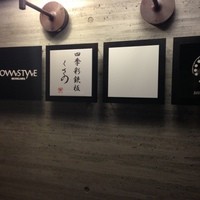 四季彩鉄板くさの - 看板