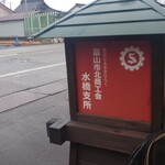 ちから - お店の外のかわいい看板