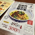 陳麻婆豆腐 - ランチセットに＋300円で追加出来ます