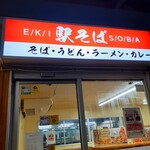 Ekisoba Soba Udon Yaokiya - お店の看板