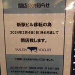 ヤスダヨーグルト CoCoLo南館店 - シームレスに連なってる別ゾーン同一階数十メーター北西へ移ってリニューアル