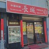 長城 - 店頭♪