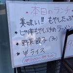 ラーメン工房 みそ伝 - 