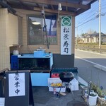 Kesennuma Matsuba Zushi - 