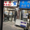 空 鶴橋総本店