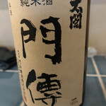 水と酒 三花 - 門傳