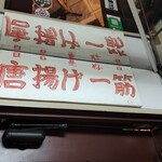 Karaage Hitosuji - 店頭