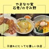 焼肉冷麺やまなか家 石巻店