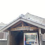 醤油・もろみ販売機 - こちらの自販機で購入